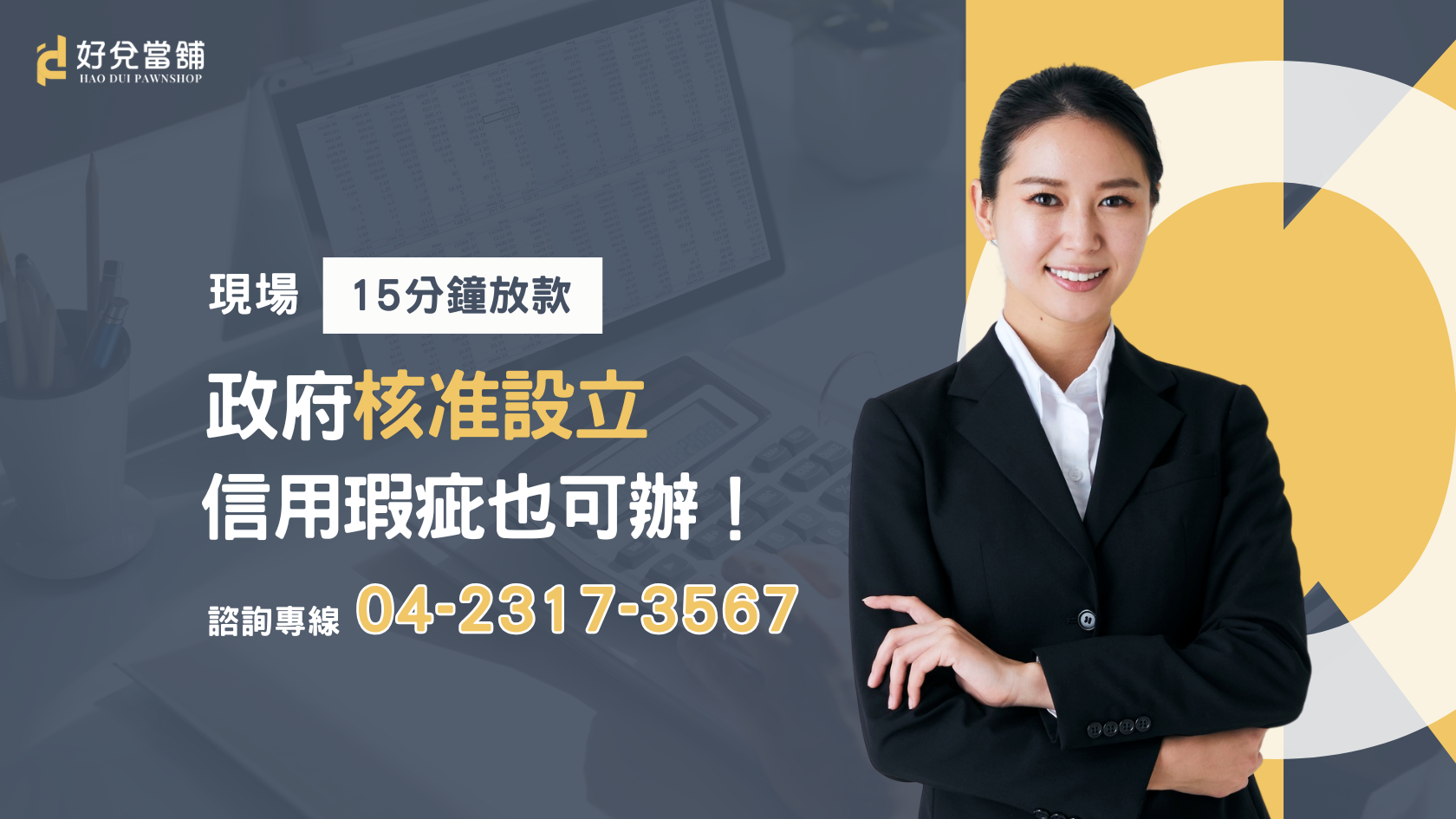 【台中借錢推薦】台中汽車機車借款｜15 分鐘撥款、免留車、信用瑕疵也可辦！